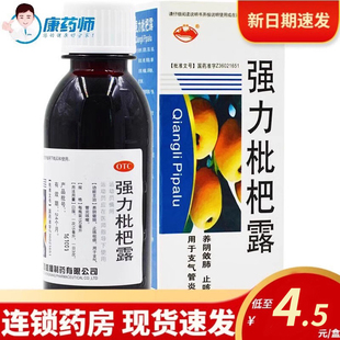 止咳糖浆祛痰养阴敛肺 盒 支气管炎咳嗽 1瓶 横峰强力枇杷露150ml