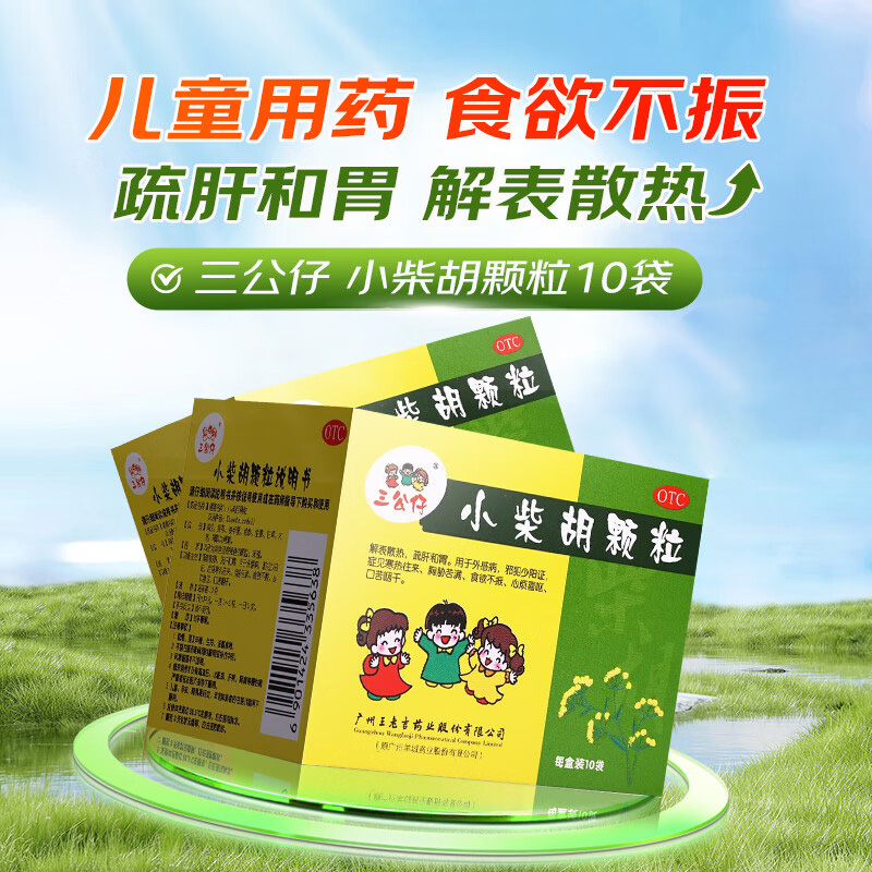 【王老吉】小柴胡颗粒10g*10袋/盒