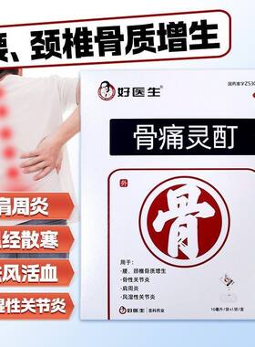【好医生】骨痛灵酊10ml*1袋/盒