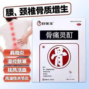 Good Doctor/好医生骨痛灵酊药水止痛风湿类关节痛贴膏疼痛旗舰店