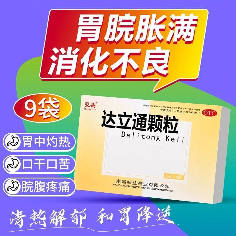 【弘益】达立通颗粒6g*9袋/盒嗳气口干口苦运动反酸消化不良