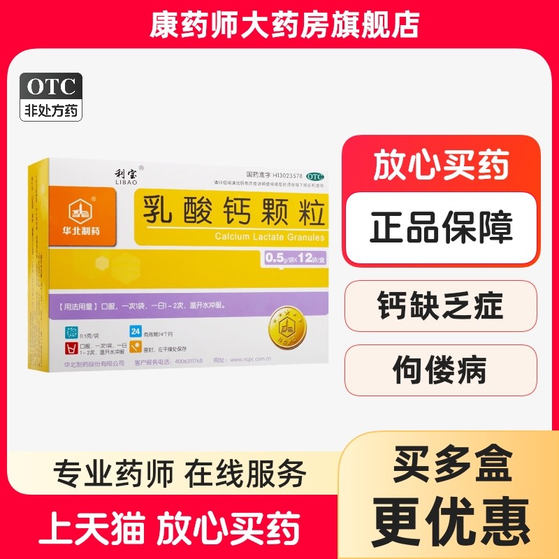 利宝乳酸钙颗粒12袋补钙抽筋孕期和哺乳期妇女老年人孕妇儿童乳钙,OTC药品/国际医药,维矿物质,淘宝优惠券,粉丝福利购,淘宝优惠卷