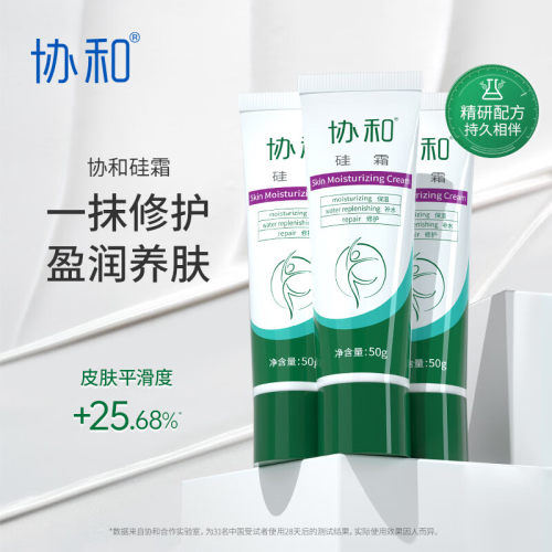 协和硅霜国货正品50g保湿补水修护