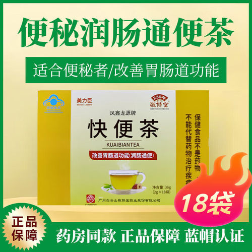 敬修堂 美力臣 凤鑫龙源牌快便茶2g*18袋 润肠通便
