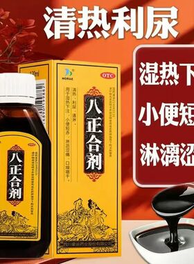 HORAE八正合剂120mL清热利尿淋沥涩痛尿路感染尿疼尿频尿不尽