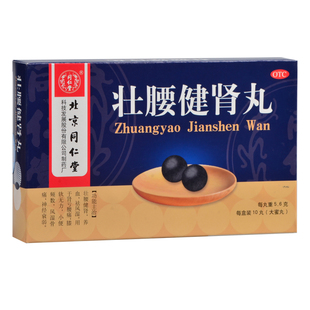 同仁堂壮腰健肾丸10丸养血祛风湿肾亏腰痛神经衰弱风湿骨痛建肾药