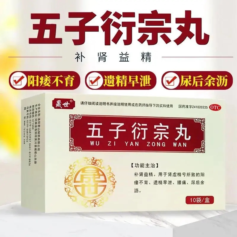 【晟世】五子衍宗丸6g*12袋/盒