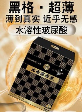 db光面超薄玻尿酸避孕套男用安全套裸感裸入情趣byt正品旗舰店