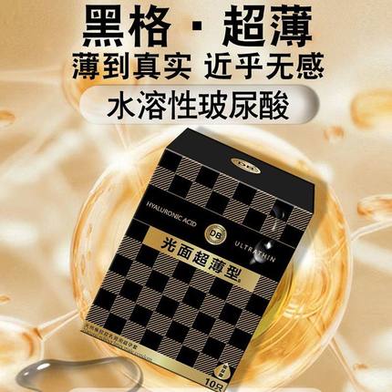 db光面超薄玻尿酸避孕套男用安全套裸感裸入情趣byt正品旗舰店