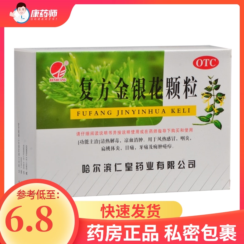 仁皇复方金银花颗粒10袋 清热解毒凉血消肿风热感冒咽炎扁桃体炎