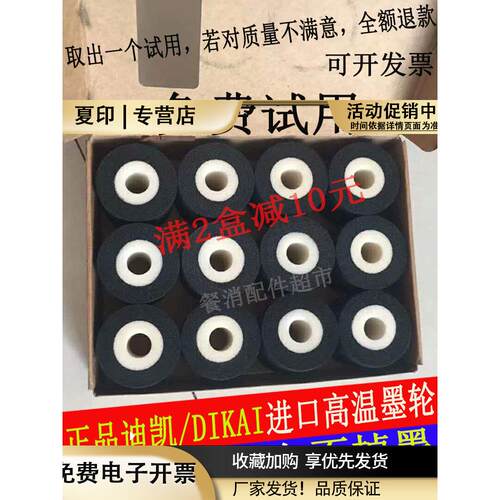 高温黑色固体墨轮包装机迪凯1100打码机NY805油DIKAI配件封口