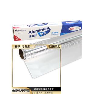 实验室用锡箔纸铝箔纸科研加厚铝箔纸15um 20mBiosharp 30cm
