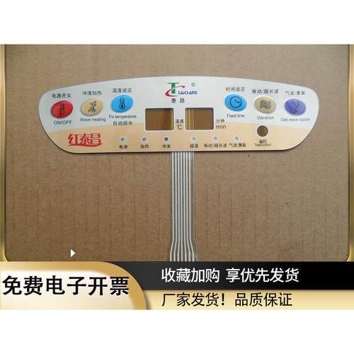 泰昌金泰昌红泰昌洗脚盆足浴盆配件TC-2017B按健开关薄膜开关