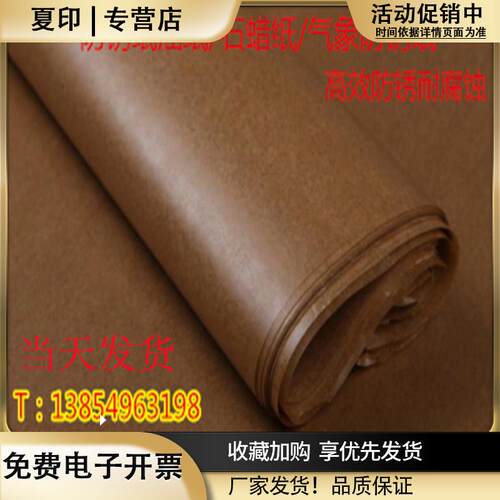 工业防锈纸油纸中性蜡纸防纸金属包装厂轴承机器零件量大