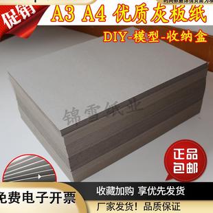 A3A4灰板纸硬纸板灰卡纸1毫米至3mm厚标书精装书DIY封面