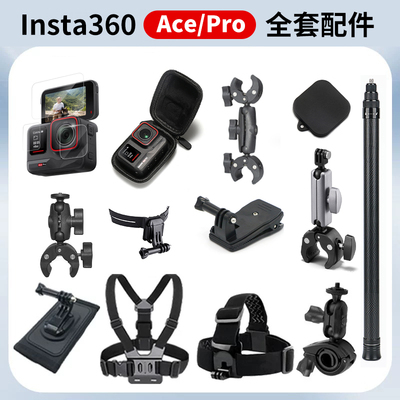 适用影石Insta360AcePro运动相机胸带背包夹收纳包自拍杆Ace骑行摩托车支架户外电池滤镜钢化膜保护膜配件