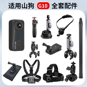 适用山狗G10/20拇指相机配件三脚架自拍杆头带胸带山狗A9/A11揹包夹项圈挂颈支架山狗自行车机车骑行支架