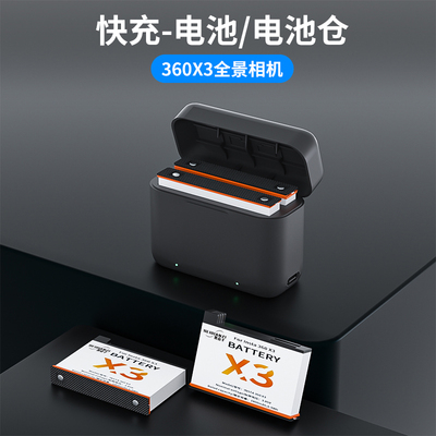 适配影石Insta360X3电池充电器快充充电仓360X3电池ONEX3电池仓360X3电池电池收纳仓配件