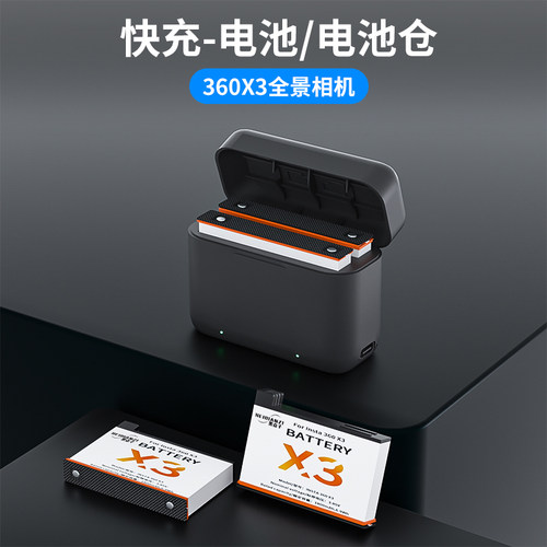 适配影石Insta360X3电池充电器快充充电仓360X3电池ONEX3电池仓360X3电池电池收纳仓配件