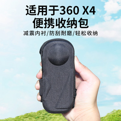 吉卡迪适用影石Insta360X4迷你收纳包便携防摔机身包360x4保护包全景运动相机影石insta360X4配件