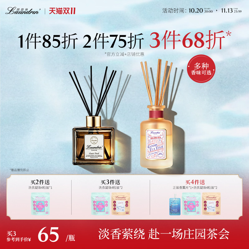 Laundrin朗德林无火香薰藤条精油室内持久扩香挥发液房间香氛摆件