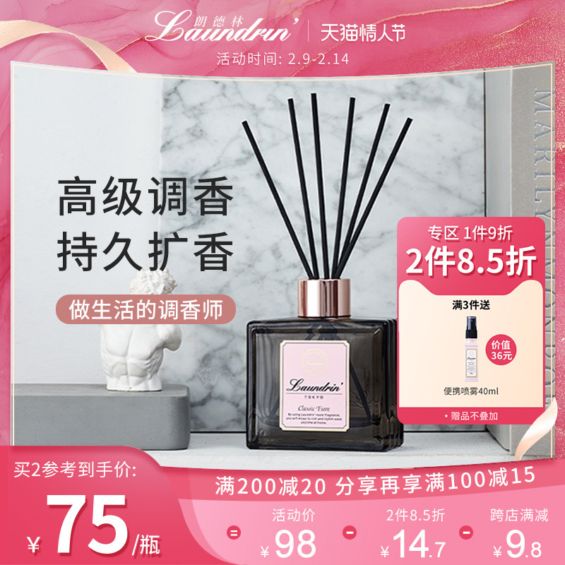 Laundrin朗德林家用无火藤条香薰室内持久扩香精油摆件香水香氛