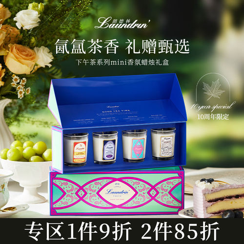 朗德林室内香氛蜡烛礼盒