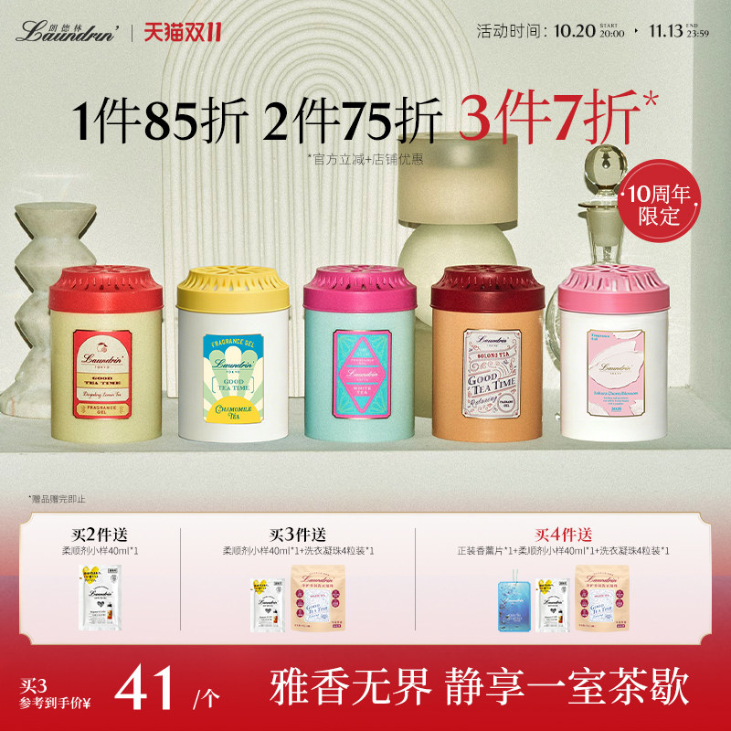 Laundrin朗德林固体香膏车载香薰室内家用衣柜卫生间厕所汽车香氛
