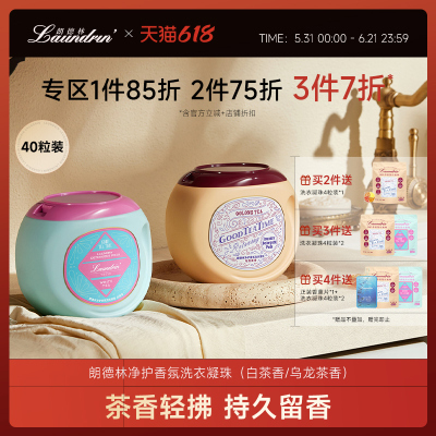 下午茶系列洗衣凝珠除菌除螨