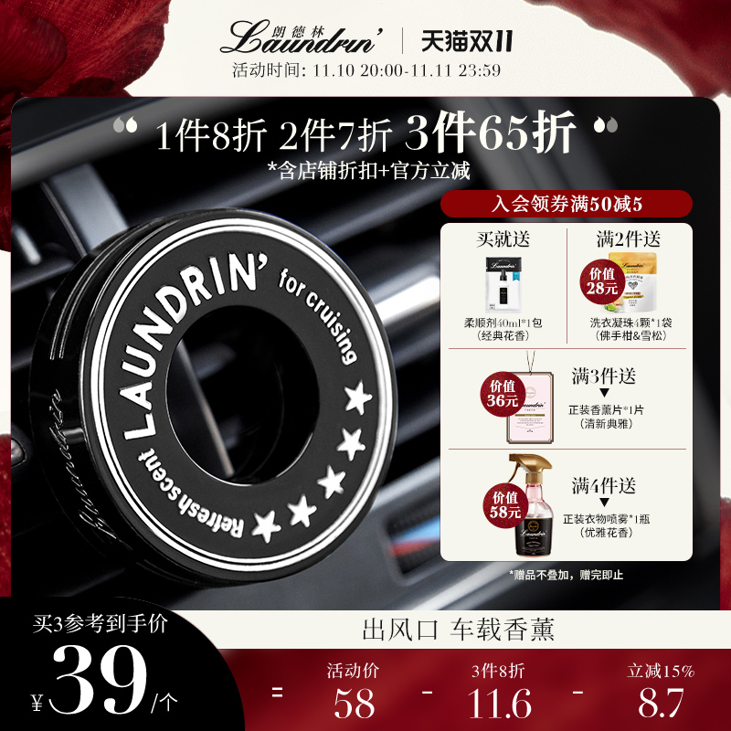 【博主专属】Laundrin朗德林出风口车载香薰车饰摆件车用汽车香氛