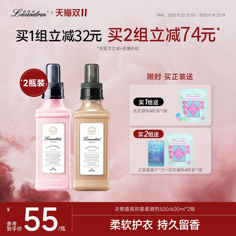 Laundrin朗德林柔顺剂衣物香氛防静电持久留香洗衣护理抑菌柔软剂