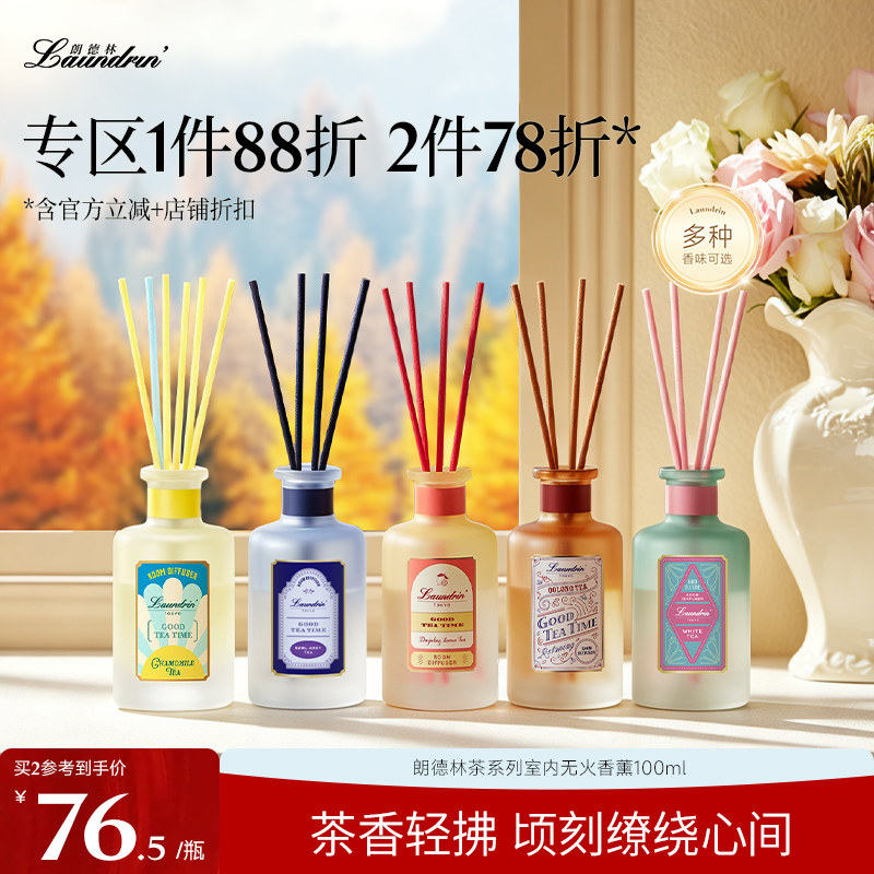 Laundrin朗德林无火香薰室内香薰精油扩香棒藤条香氛卧室香薰摆件图片