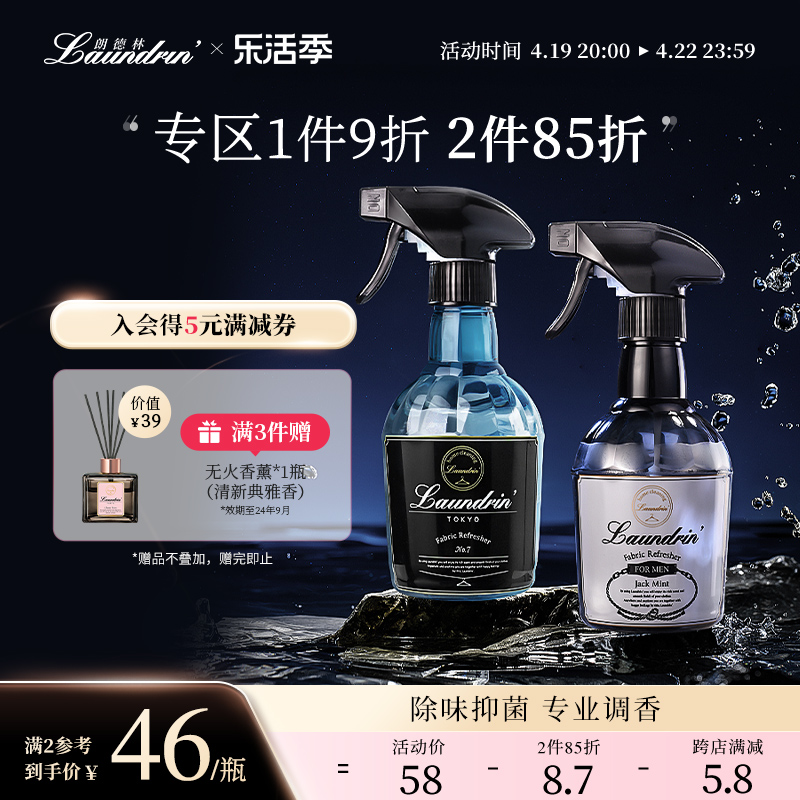 衣物除味喷雾Laundrin/朗德林