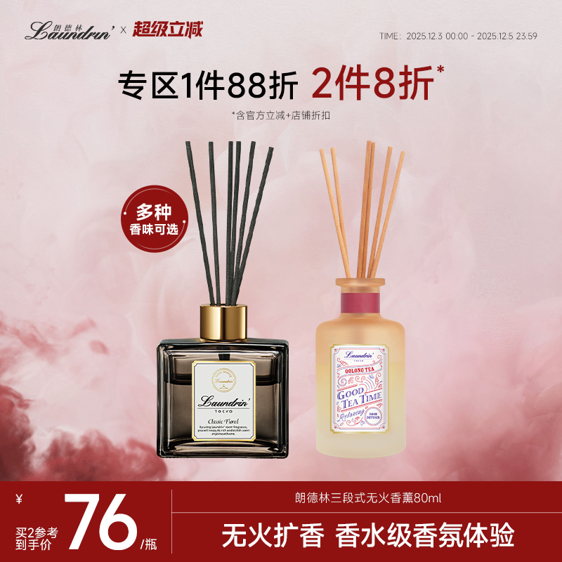 Laundrin朗德林无火香薰