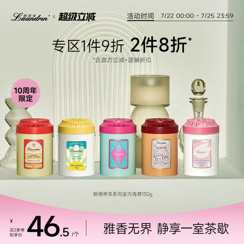 Laundrin朗德林茶香室内香膏