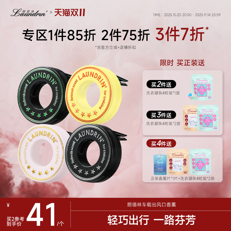 朗德林出风口车载香薰摆件