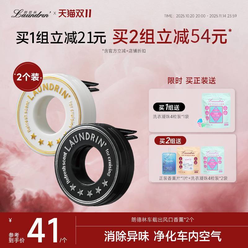 Laundrin朗德林出风口车载香薰车用固体香膏车内饰品