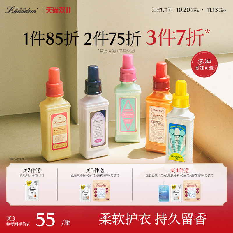 Laundrin朗德林茶衣物柔顺剂持久留香护理液防静电洗衣服增香液
