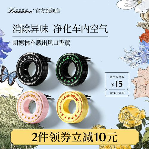 朗德林出风口车载香薰摆件