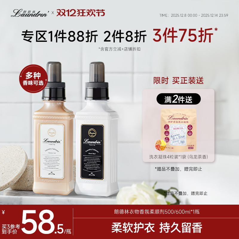 Laundrin衣物柔顺剂护衣除菌