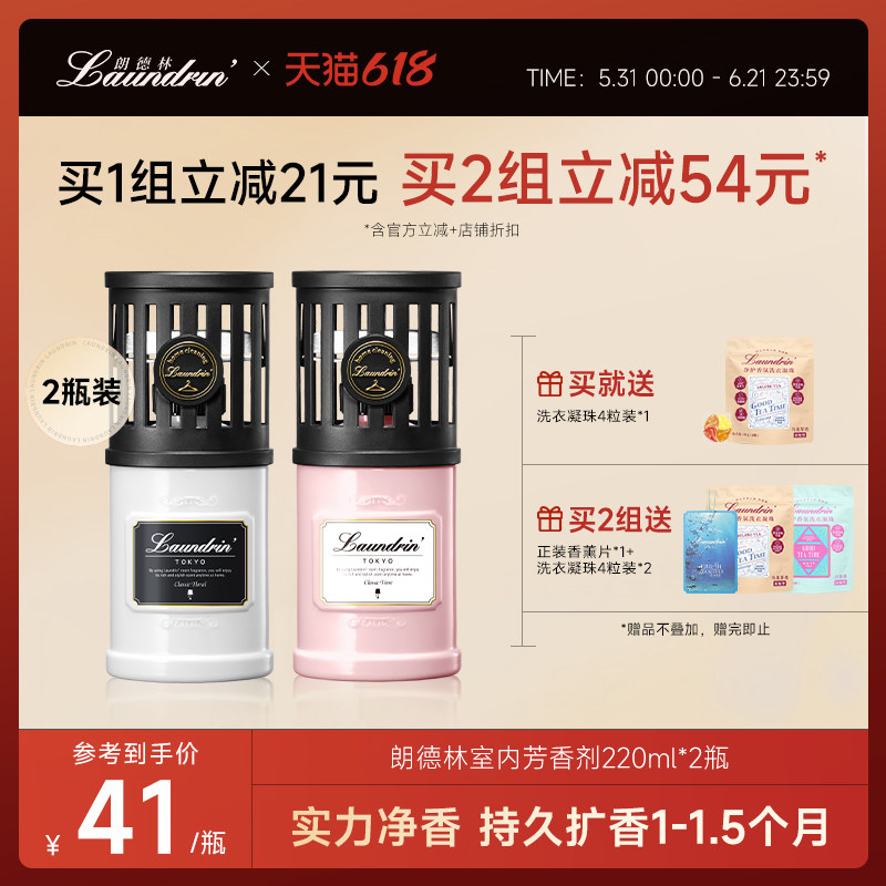 Laundrin朗德林室内芳香剂空气清新剂无火香薰衣柜摆件除臭香水