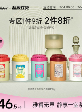 Laundrin朗德林茶香室内香膏