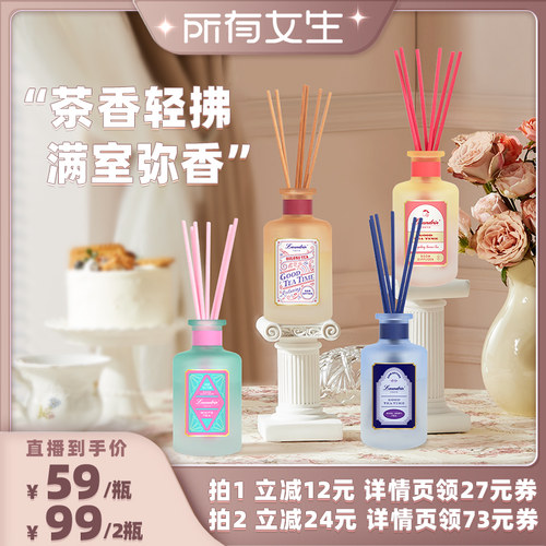 【所有女生直播间】Laundrin朗德林无火香薰茶香精油室内香氛