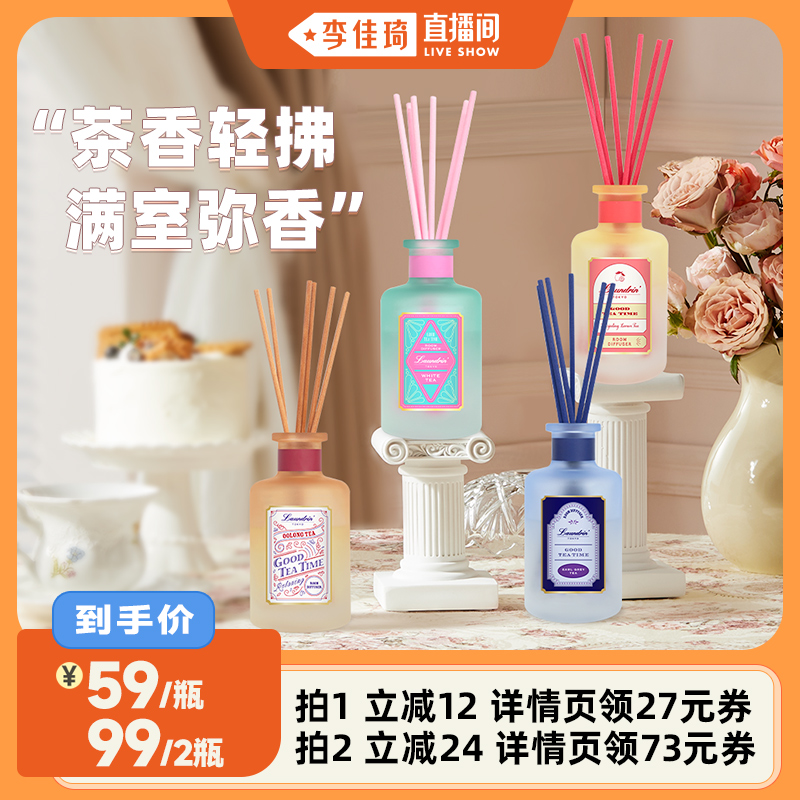 朗德林下午茶系列室内无火香薰