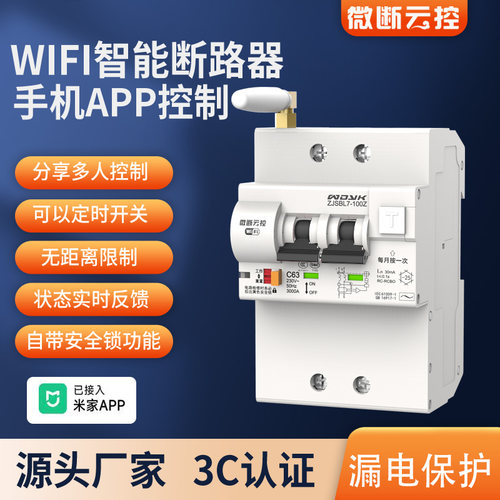 微断云控3C认证2P4P带漏电保护