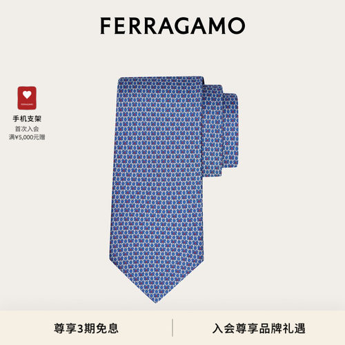 【3期免息】FERRAGAMO菲拉格慕男士Gancini印花桑蚕丝领带