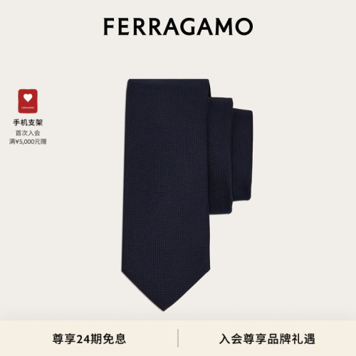 【24期免息】FERRAGAMO菲拉格慕男士棉及桑蚕丝混纺珠地布领带