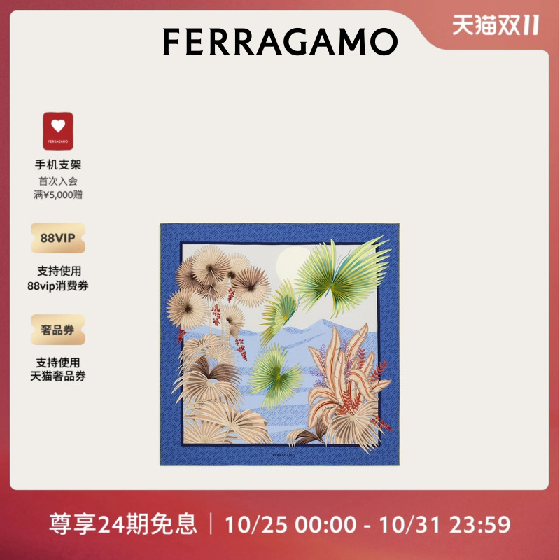 【24期免息】FERRAGAMO菲拉格慕女士Dure印花桑蚕丝方巾