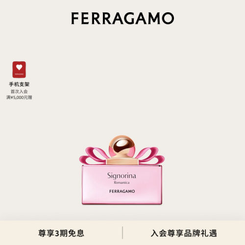 【明星同款】FERRAGAMO菲拉格慕女士浪漫伊人香水 50ml