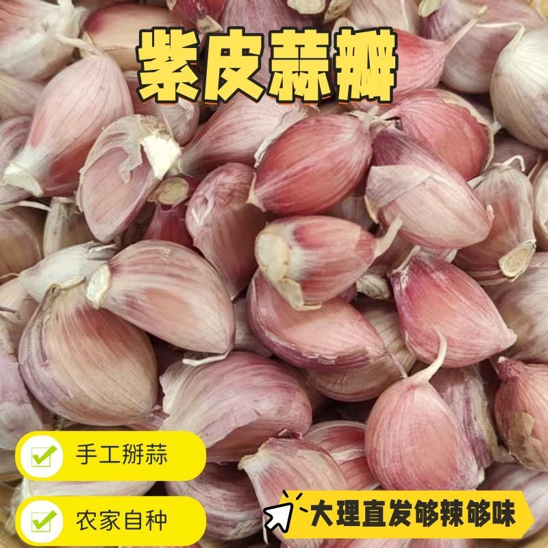2025云南紫皮蒜瓣干蒜香